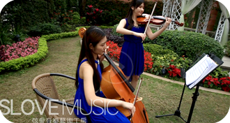 弦愛音樂 證婚二重奏、小提琴與大提琴婚禮二重奏